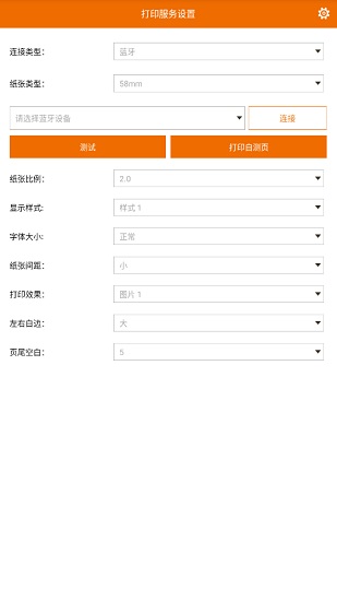 容大打印服務(wù)app(rongtaprintservice) v2.3.2 安卓版 0