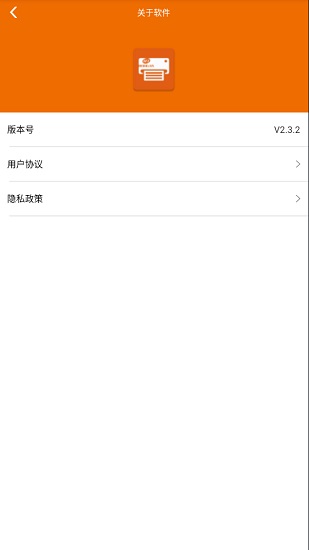 容大打印服務app(rongtaprintservice) v2.3.2 安卓版 2