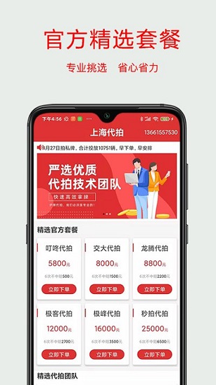 上海代拍app下載