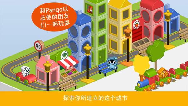 Pango建造城市 v2.14.4 安卓版2
