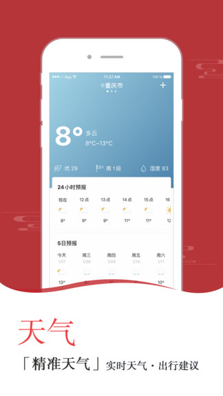 良辰万年历app v3.2 安卓版0