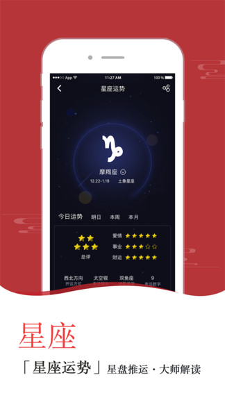 良辰万年历app v3.2 安卓版2