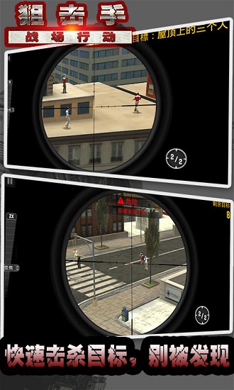 狙击手战场行动最新版 v1.1.25 安卓版3