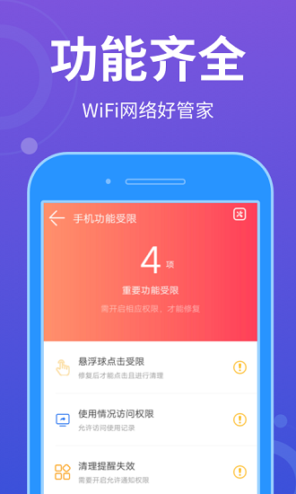 WiFi全能宝手机版 v1.0.0 安卓版1