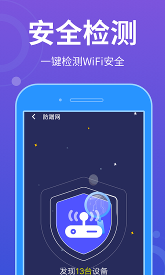 WiFi全能宝手机版 v1.0.0 安卓版3