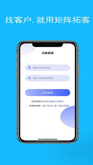 矩阵拓客app v1.5.6 安卓版0