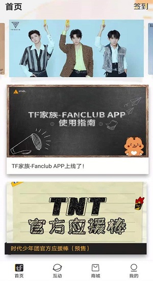 tf家族fanclubapp v2.2.7 官方最新版0