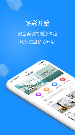 多樂士涂裝之家app