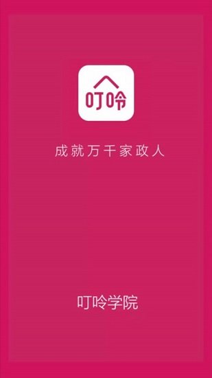 叮呤學(xué)院最新版 v1.0 安卓版 0