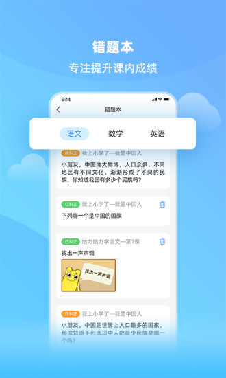 親寶小學(xué)課堂app