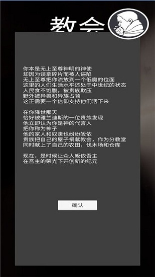 教會(huì)模擬器app