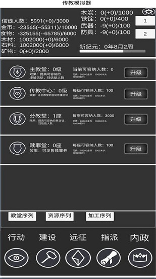 教會(huì)模擬器 v1.1.9 安卓版 1