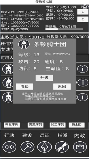 教會(huì)模擬器 v1.1.9 安卓版 0