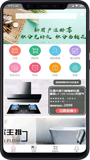 易聯(lián)購商城 v3.2.0 安卓版 0