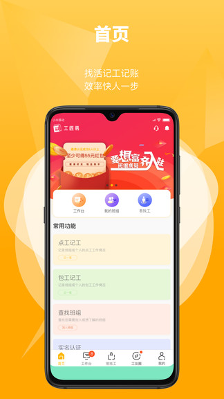 工匠易平台 v2.5.2 安卓版0