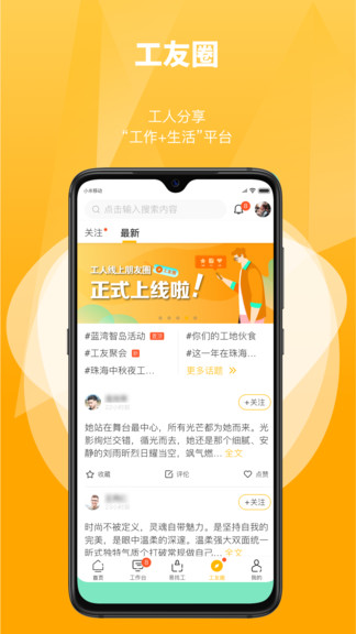 工匠易app