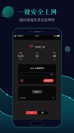 全能WiFi鑰匙正式版 v1.0.1 安卓版 0