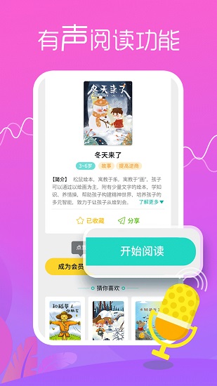 松鼠绘本app