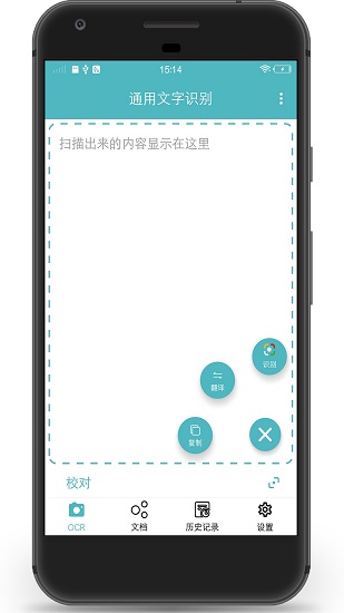掃描圖片轉(zhuǎn)文字識別手機(jī)版 v2.1.3 安卓版 3