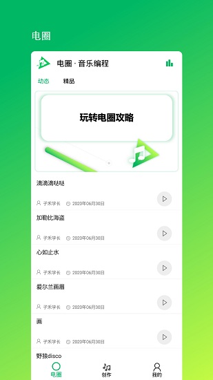 音樂(lè)編程app v1.6 安卓版 3