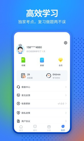 经济师从业考试 v1.0.3 安卓版2