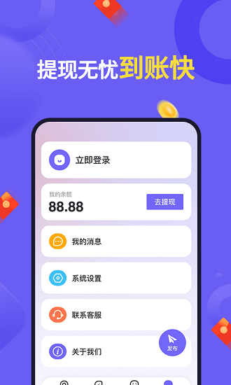 懸賞幫扶互助app1