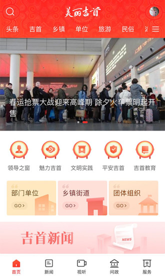 美麗吉首app官方版3