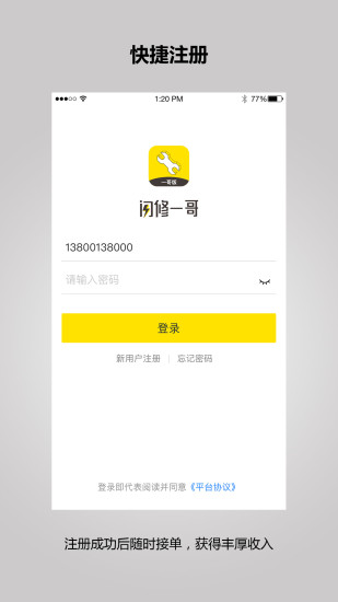 閃修一哥工人端app v2.4.84 安卓版 0