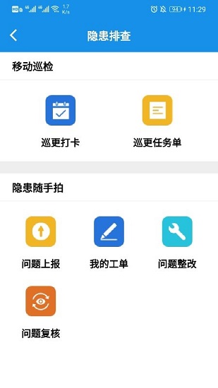 DTSite智慧工地管理平臺 v2.4.2 安卓版 0