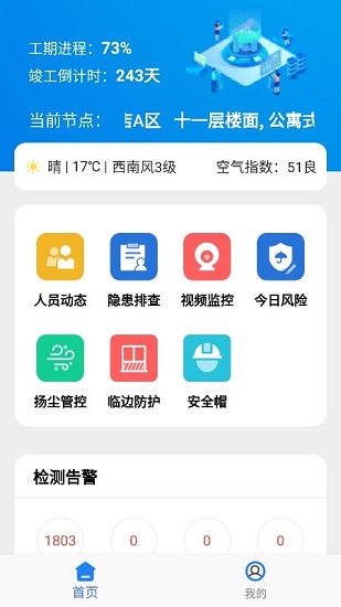 DTSite智慧工地管理平臺(tái) v2.4.2 安卓版 4