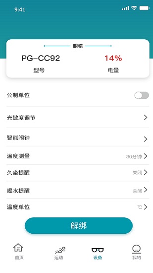 智能c加e app v1.0.4 安卓版 0