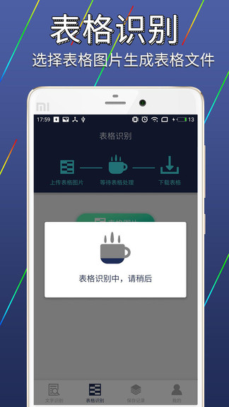 圖片文字識(shí)別轉(zhuǎn)換app v1.5.1 安卓版 3