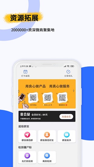 微商清粉加好友app