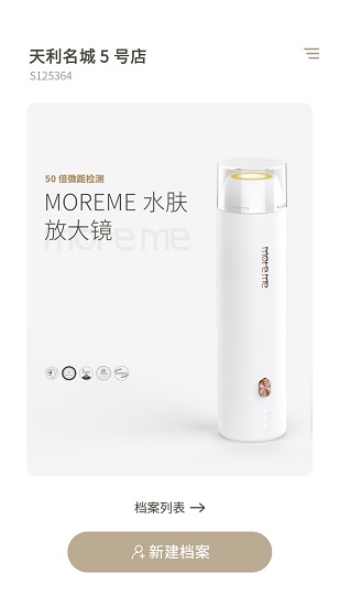 MoreMe水肤镜下载