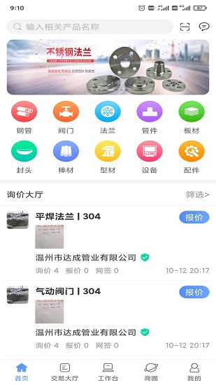 不銹鋼鋼友商城最新版 v1.1.0 安卓版 0