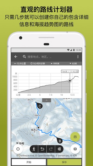 Outdooractive官方版 v3.7.1 安卓版 3