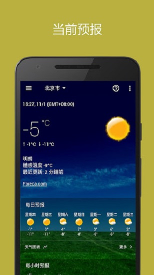 透明时钟及天气简体中文版 v5.7.2 安卓版1