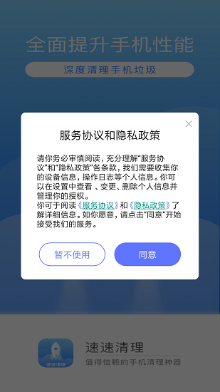 速速清理垃圾管家 v1.0.0 安卓版 0