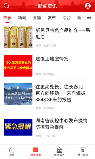 新晃融媒體中心app1