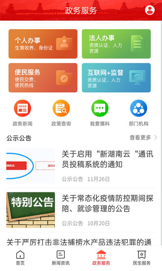 新晃融媒體中心app2