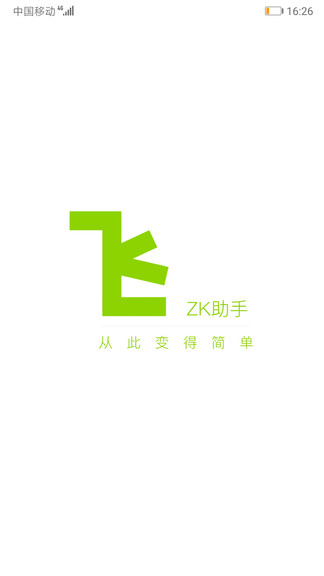 zk助手官方版2