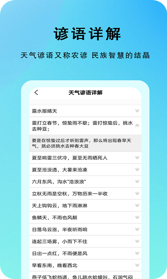 農(nóng)諺天氣最新版 v1.0.1 安卓版 0