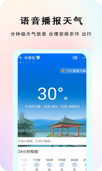 农谚天气app