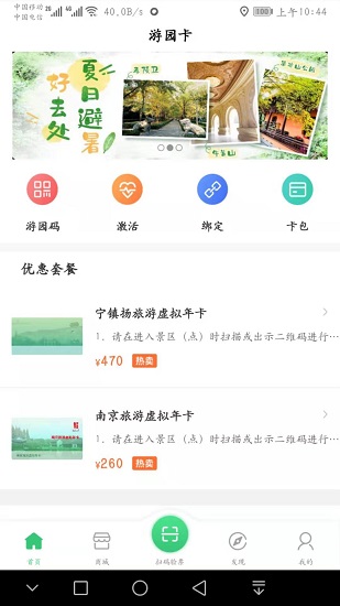 南京游园卡app v2.0.7 安卓版0