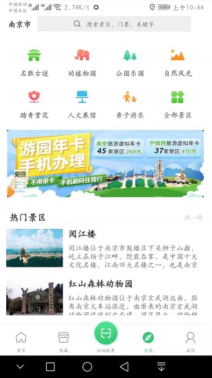 南京游园卡app v2.0.7 安卓版1