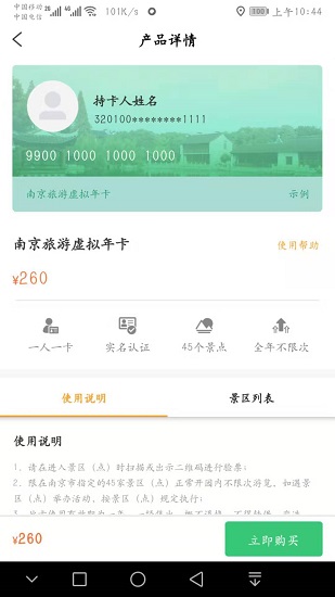 南京游园卡app v2.0.7 安卓版2