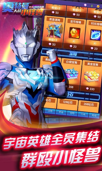 奧特曼大戰(zhàn)小怪獸新版掛機休閑 v1.7.0 安卓版 3