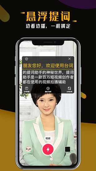 提詞器臺詞助手 v2.2.1 安卓版 0