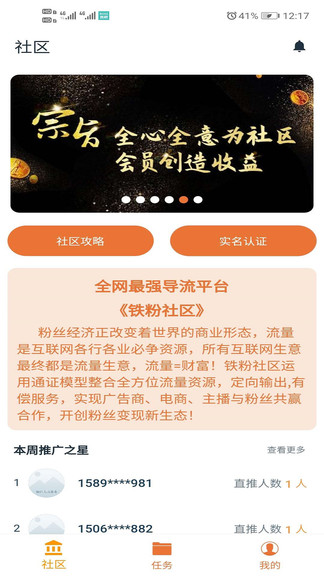 鐵粉社區(qū)app