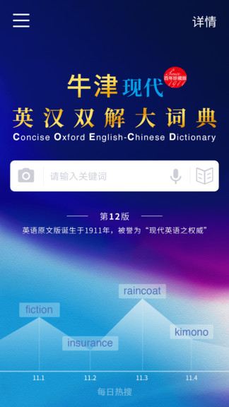 牛津现代英汉词典电子版 v3.5.4 安卓版3